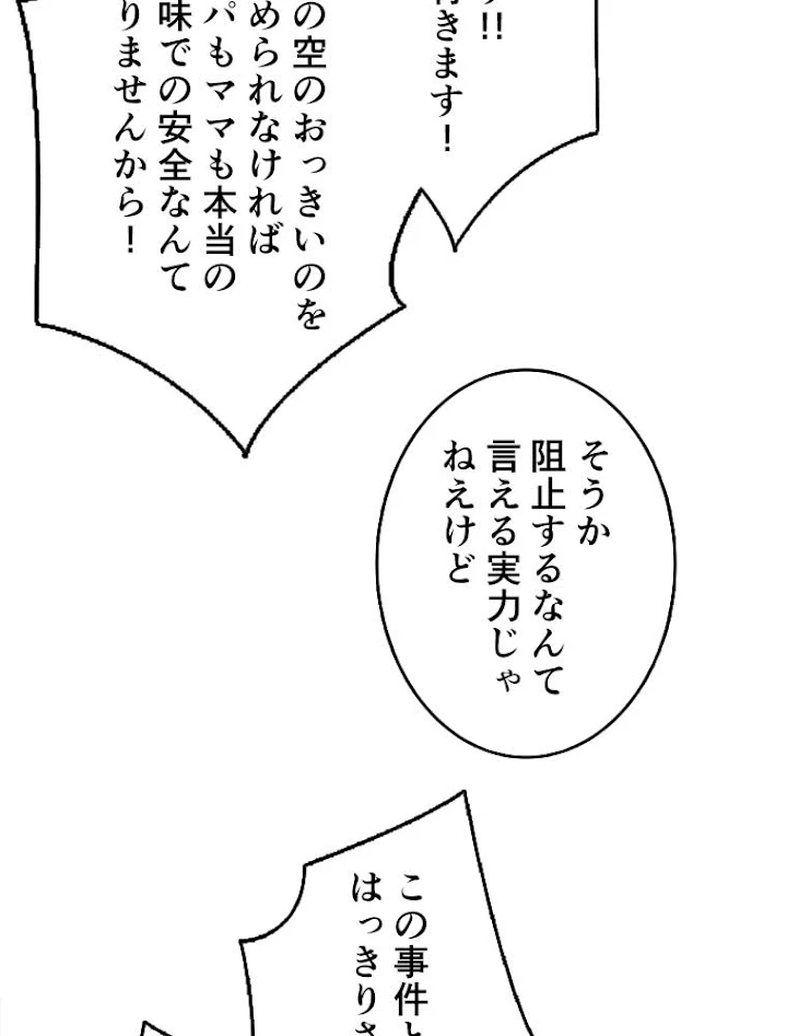 神災級ハンターの帰還 63話 - 62