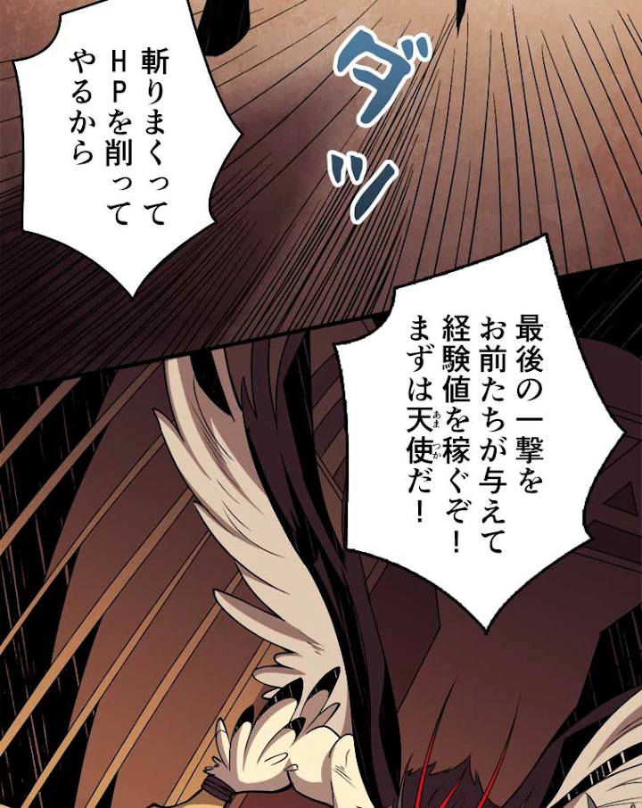 神災級ハンターの帰還 50話 - 6