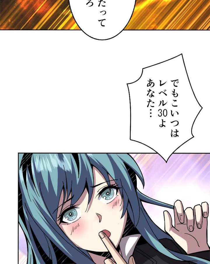 神災級ハンターの帰還 53話 - 20