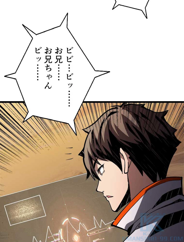 神災級ハンターの帰還 57話 - 49