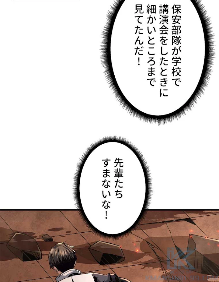 神災級ハンターの帰還 61話 - 52