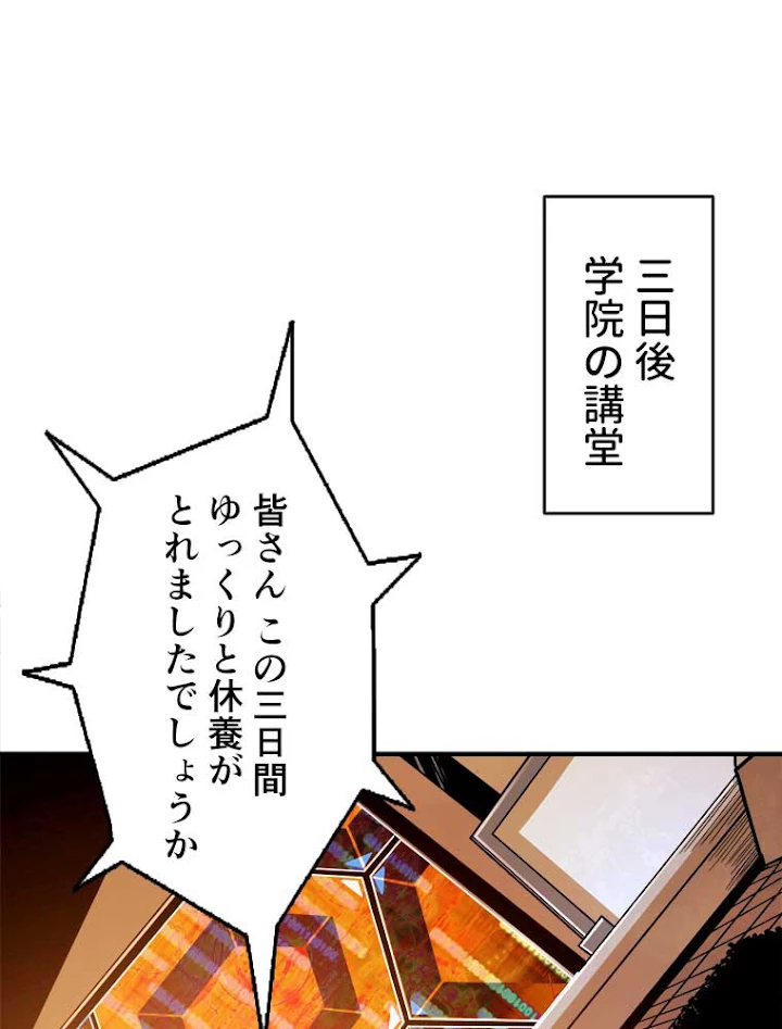 神災級ハンターの帰還 48話 - 2