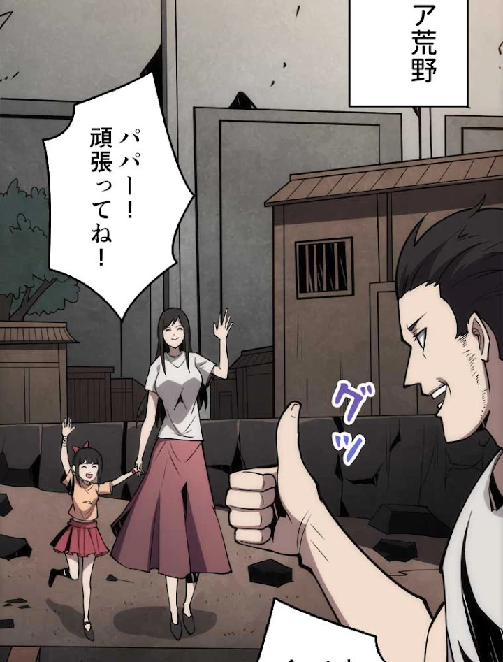 神災級ハンターの帰還 60話 - 47