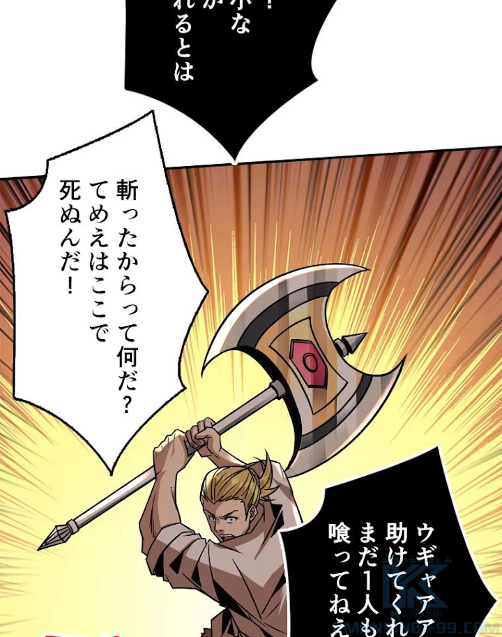 神災級ハンターの帰還 51話 - 7