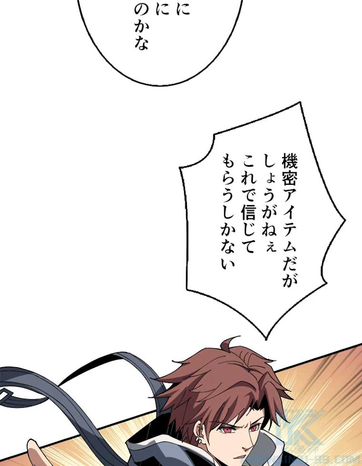 神災級ハンターの帰還 66話 - 67