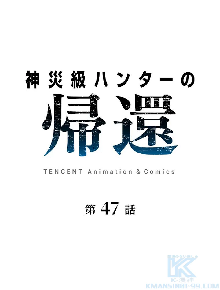 神災級ハンターの帰還 47話 - 1