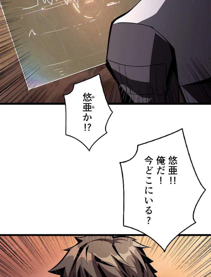 神災級ハンターの帰還 57話 - 50