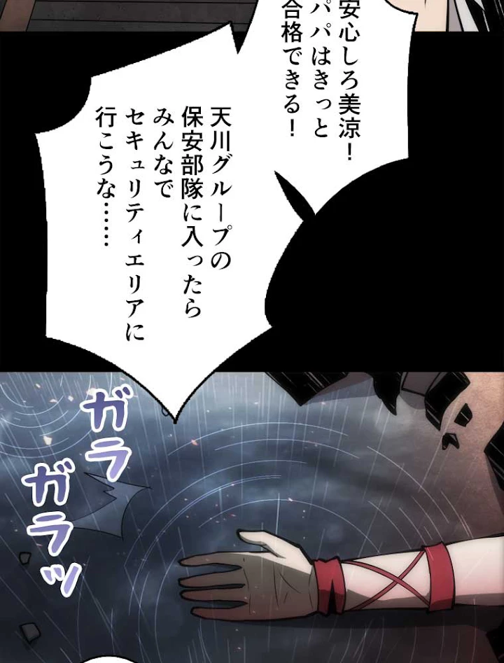 神災級ハンターの帰還 60話 - 48