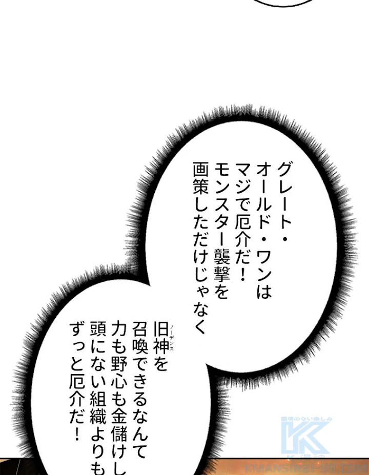 神災級ハンターの帰還 65話 - 64