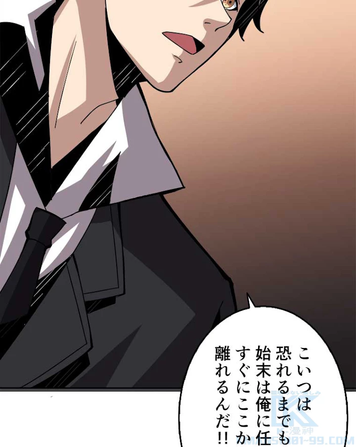 神災級ハンターの帰還 53話 - 22