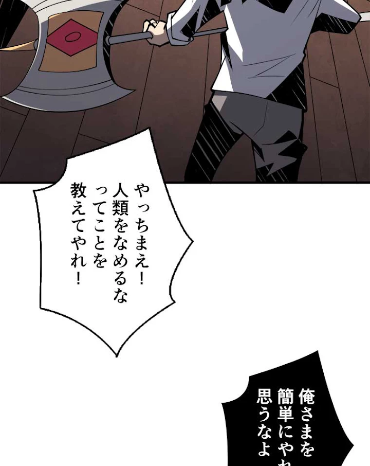 神災級ハンターの帰還 50話 - 8