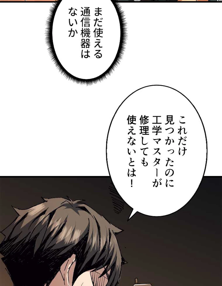 神災級ハンターの帰還 61話 - 54