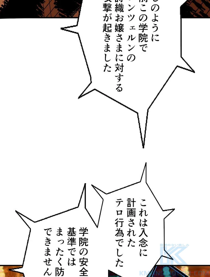 神災級ハンターの帰還 48話 - 4