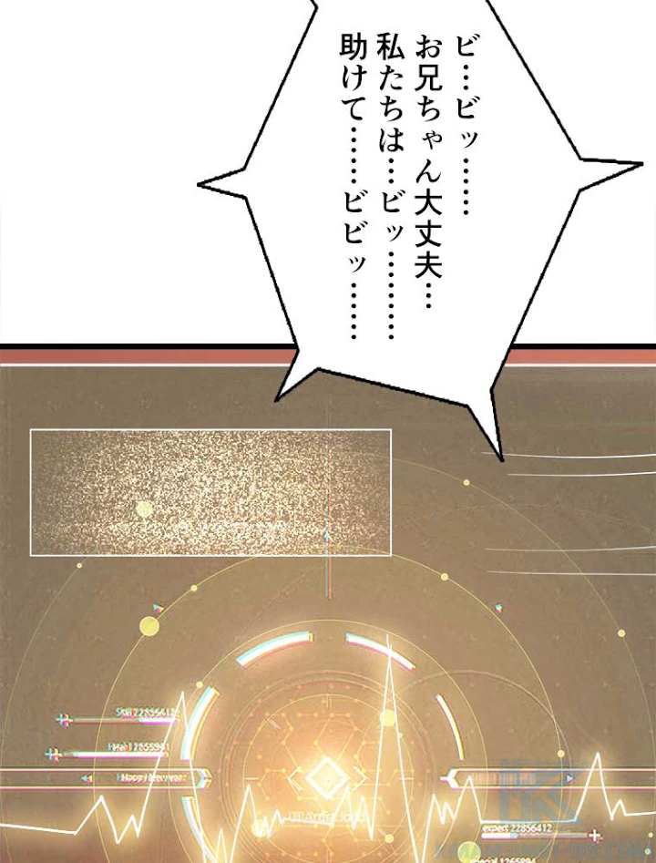 神災級ハンターの帰還 57話 - 52