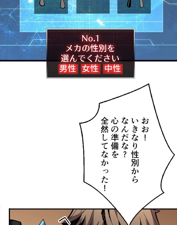 神災級ハンターの帰還 47話 - 3