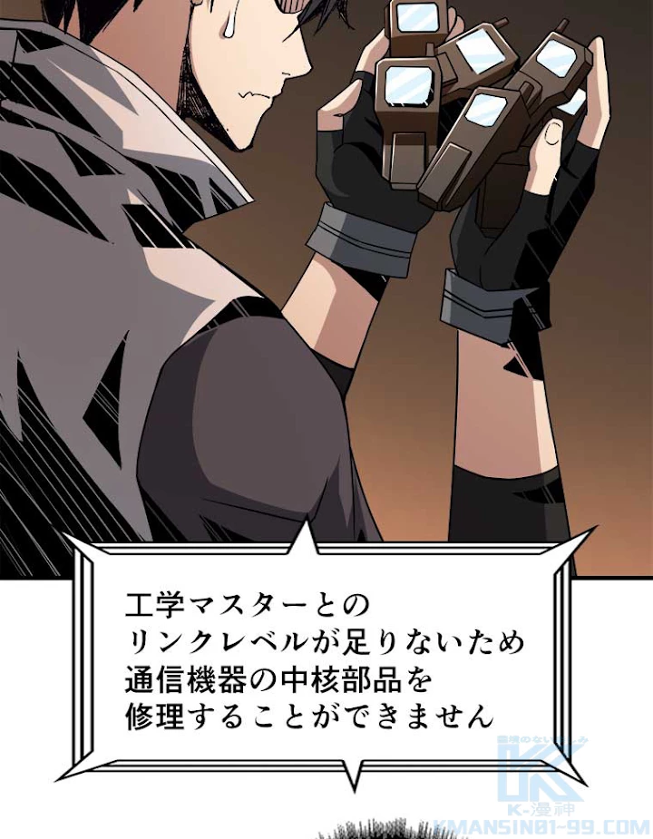 神災級ハンターの帰還 61話 - 55