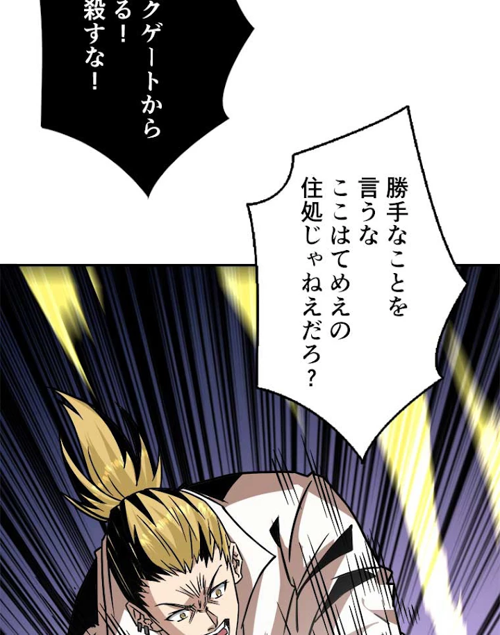 神災級ハンターの帰還 51話 - 9