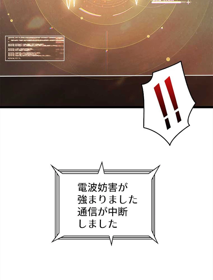 神災級ハンターの帰還 57話 - 53