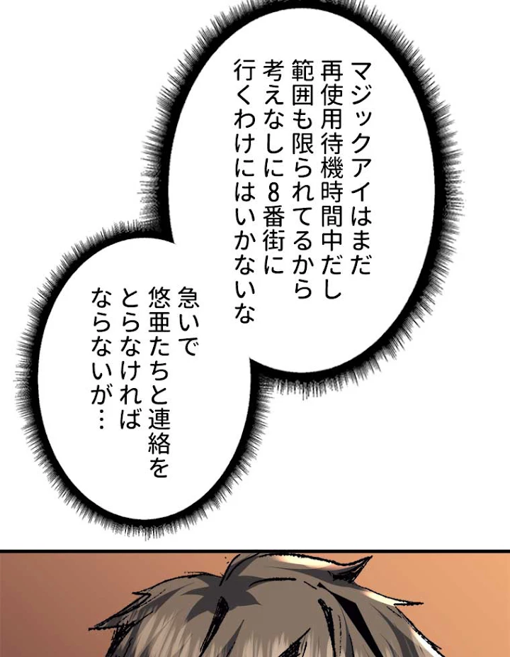 神災級ハンターの帰還 61話 - 56