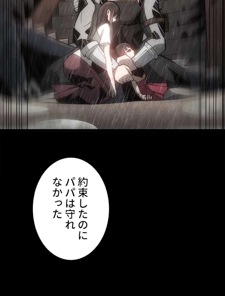 神災級ハンターの帰還 60話 - 51
