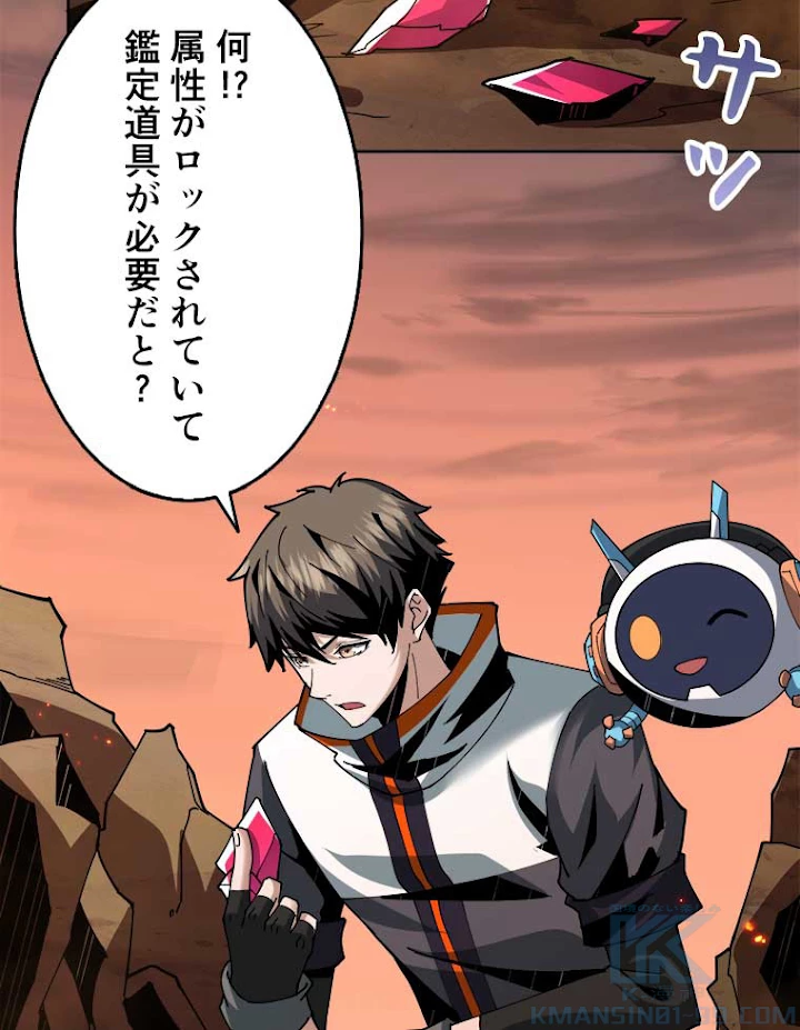 神災級ハンターの帰還 65話 - 67