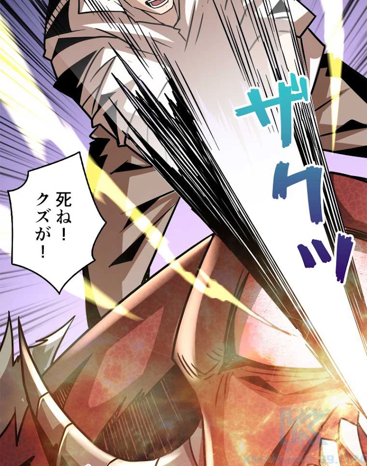 神災級ハンターの帰還 51話 - 10