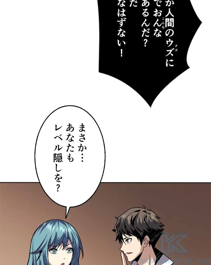 神災級ハンターの帰還 53話 - 25