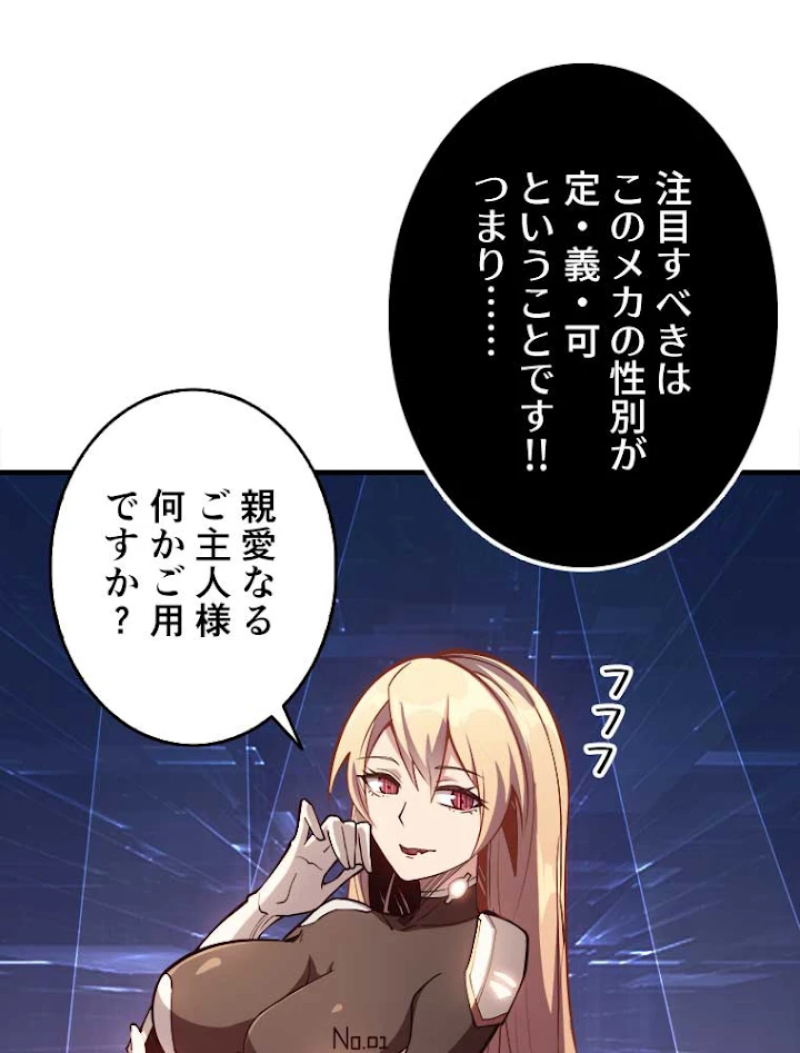 神災級ハンターの帰還 45話 - 2