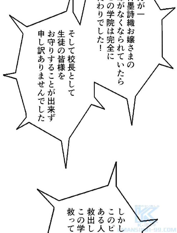 神災級ハンターの帰還 48話 - 7