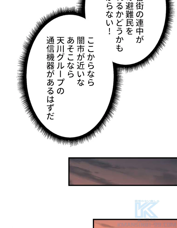 神災級ハンターの帰還 61話 - 58