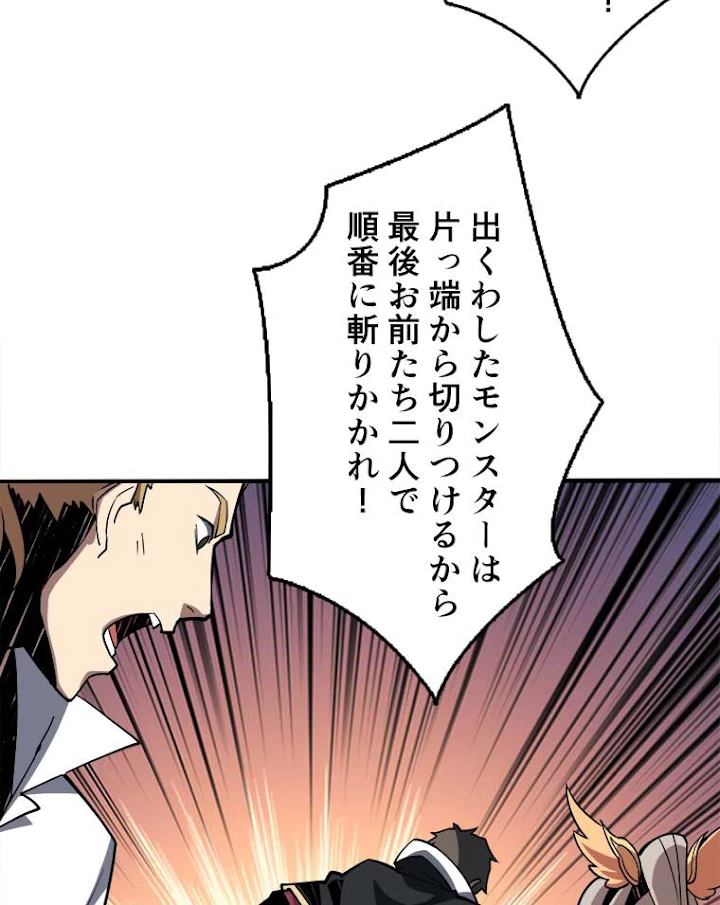 神災級ハンターの帰還 50話 - 12