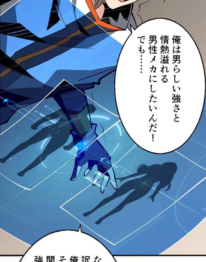 神災級ハンターの帰還 47話 - 6