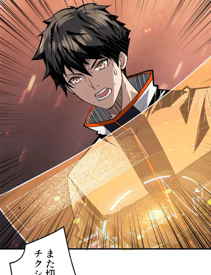 神災級ハンターの帰還 57話 - 56