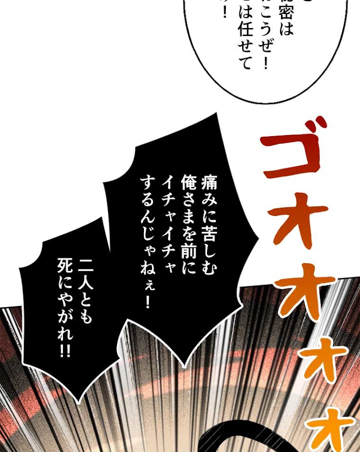 神災級ハンターの帰還 53話 - 27