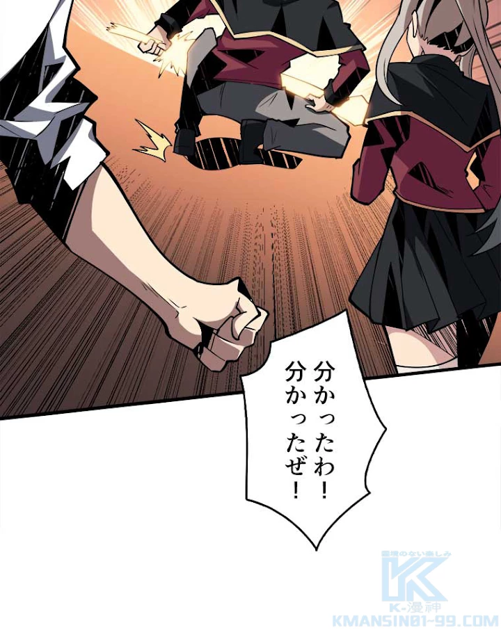 神災級ハンターの帰還 50話 - 13