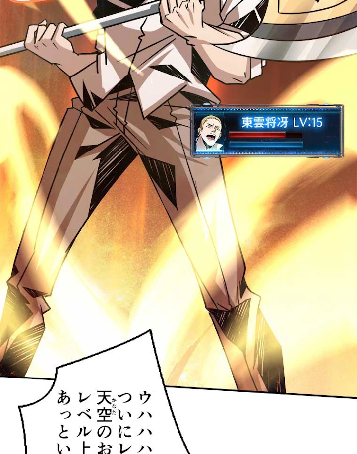 神災級ハンターの帰還 51話 - 12