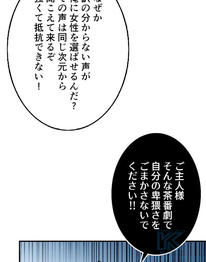神災級ハンターの帰還 47話 - 7