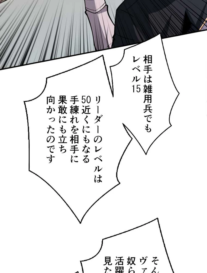 神災級ハンターの帰還 48話 - 9