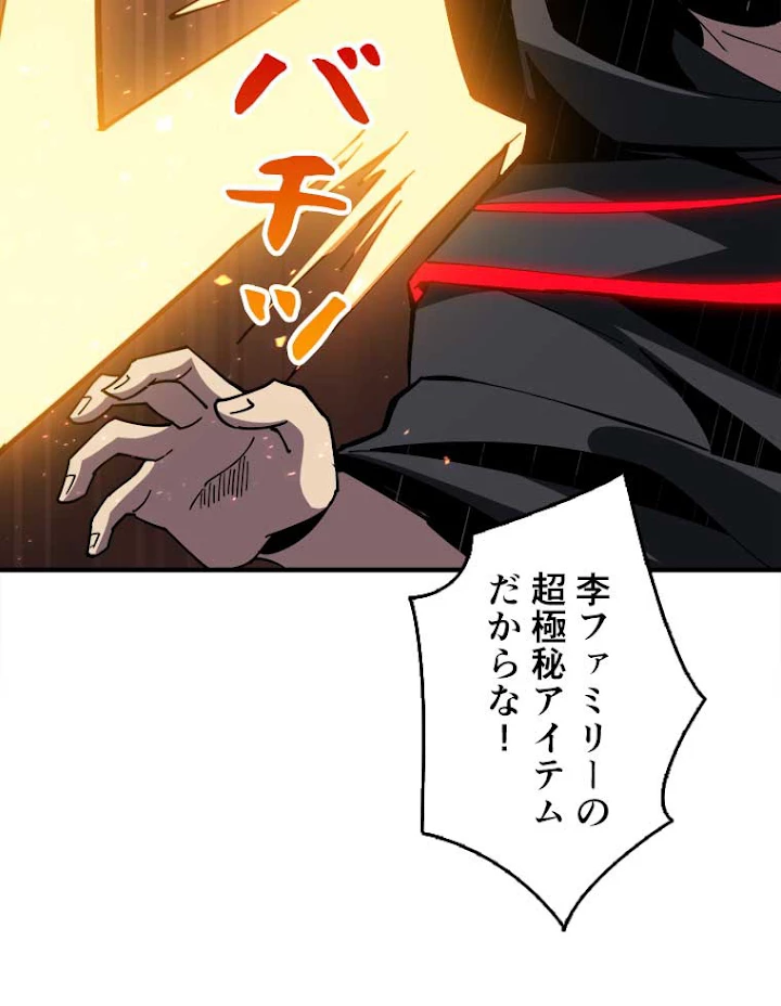 神災級ハンターの帰還 66話 - 74