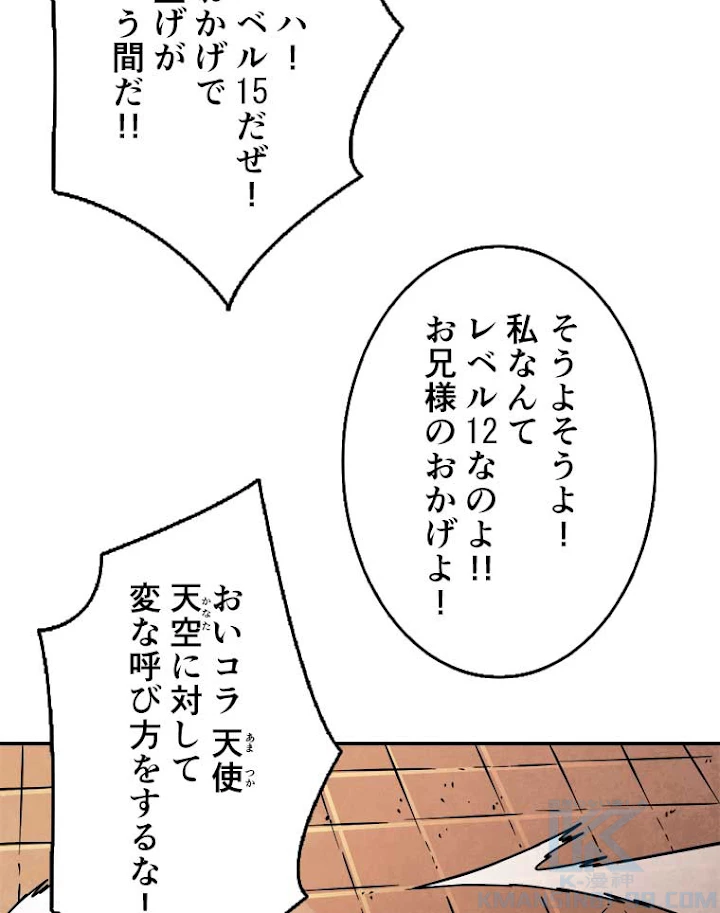 神災級ハンターの帰還 51話 - 13