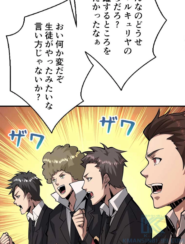 神災級ハンターの帰還 48話 - 10