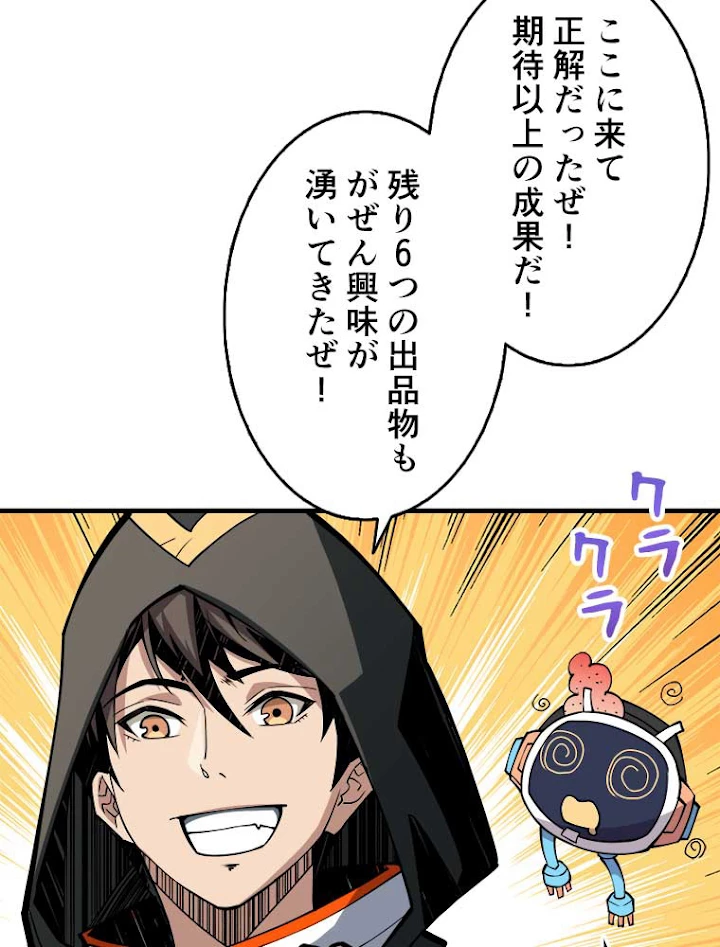 神災級ハンターの帰還 45話 - 5