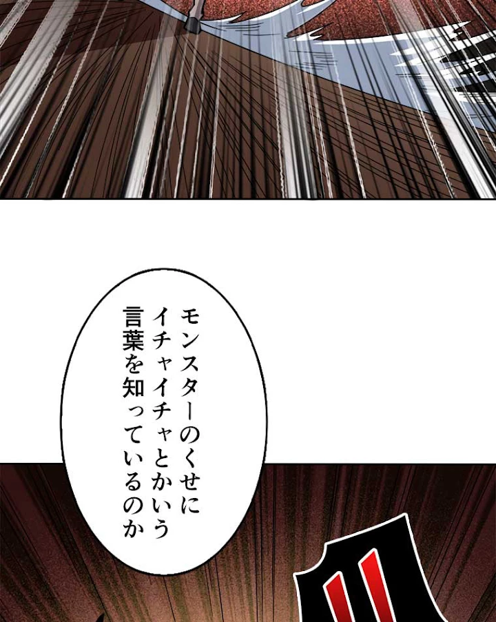 神災級ハンターの帰還 53話 - 29
