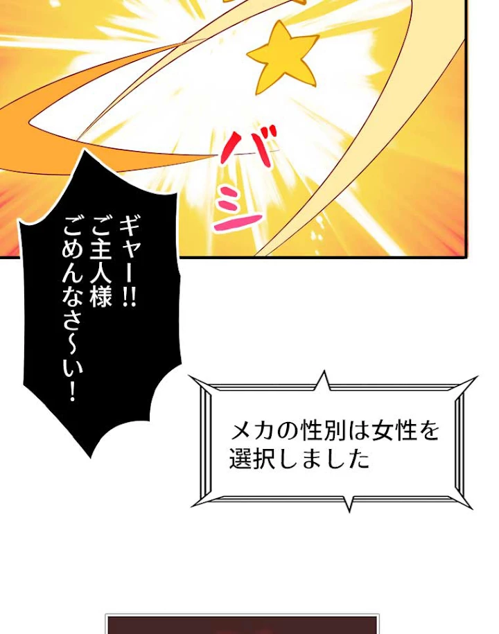 神災級ハンターの帰還 47話 - 9