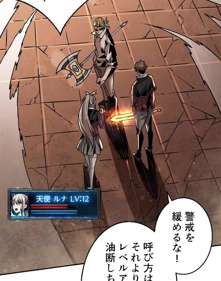 神災級ハンターの帰還 51話 - 14