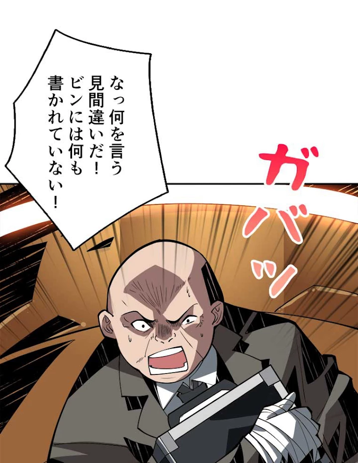 神災級ハンターの帰還 41話 - 2