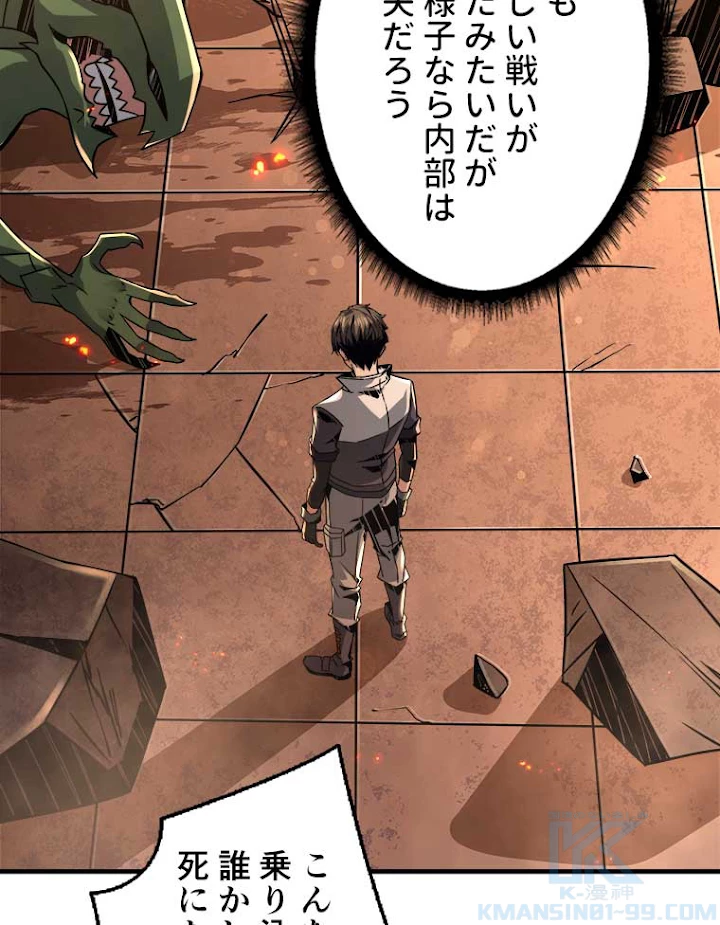 神災級ハンターの帰還 61話 - 61