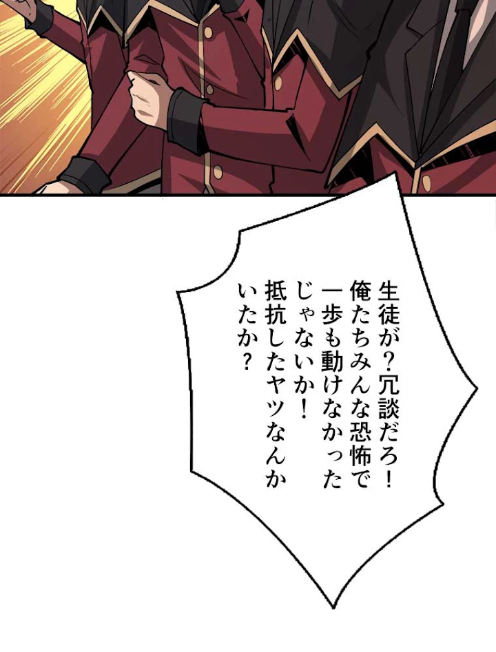 神災級ハンターの帰還 48話 - 11
