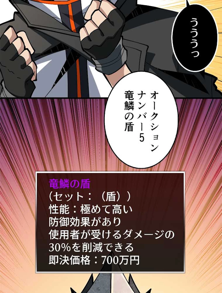 神災級ハンターの帰還 45話 - 6