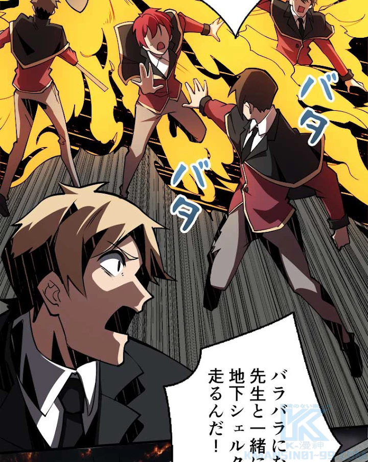 神災級ハンターの帰還 50話 - 16